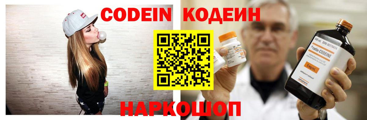 Codein напиток Lean (лин)  Кодеиновый сироп Lean Purple Drank  Нижневартовск  Вход с VPN 