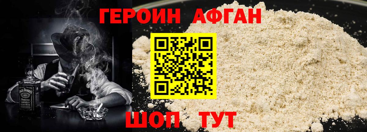 Героин Heroin Нижневартовск