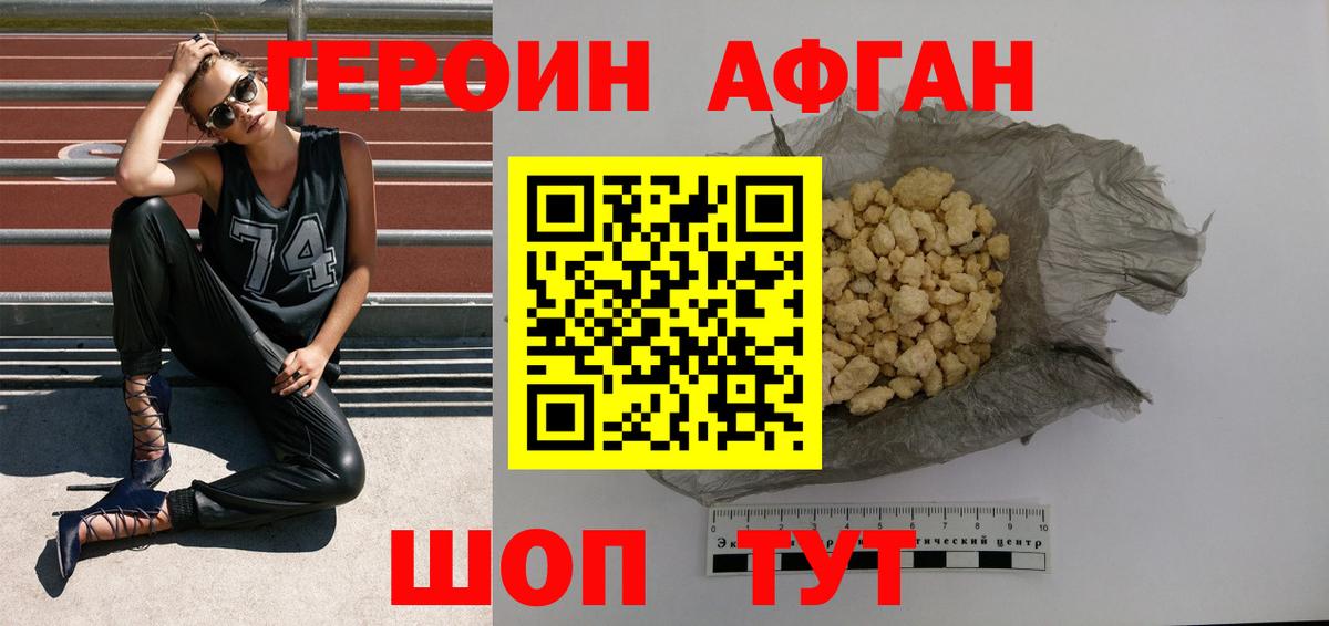 Героин Афган  Вход с VPN  Нижневартовск 