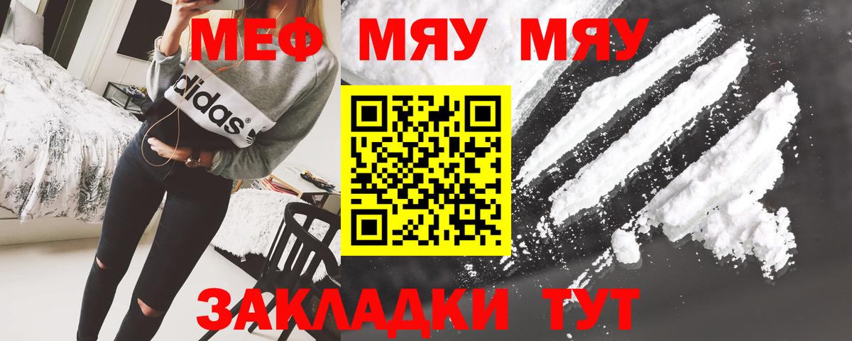 МЕФ  Мефедрон мука  Мефедрон мяу мяу  МЕФ  Нижневартовск  Вход с VPN 