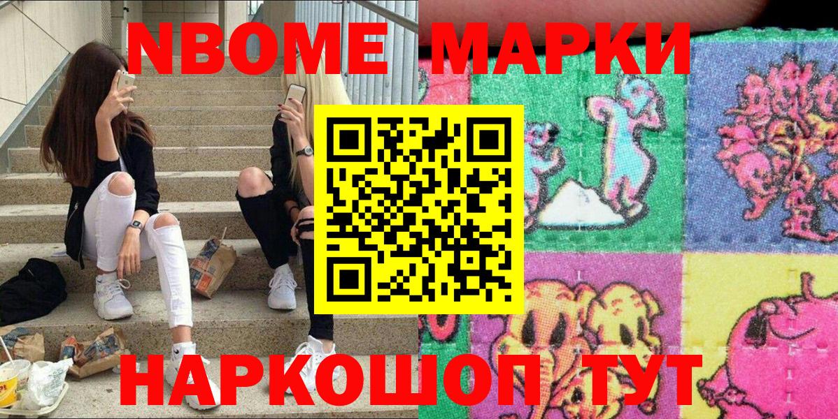 Наркотические марки 1,5мг Нижневартовск