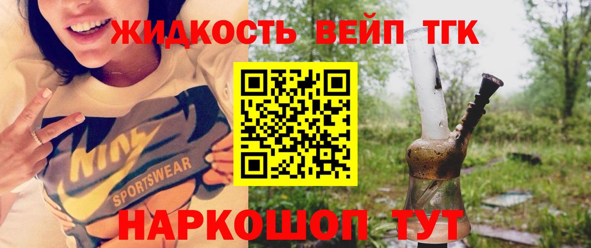 Дистиллят ТГК вейп Нижневартовск